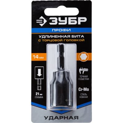 Бита с торцовой головкой ЗУБР 14 мм, 1 шт, 26377-14 Профессионал