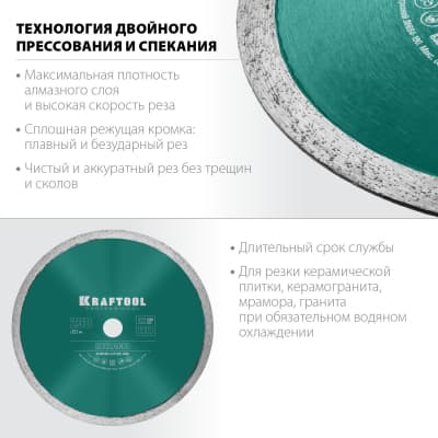 KERAMO 230 мм, диск алмазный отрезной сплошной по керамограниту, керамической плитке, KRAFTOOL 36684-230
