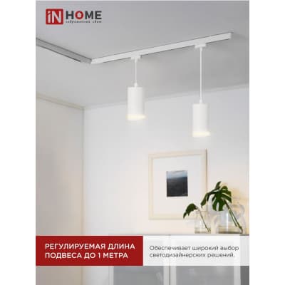 Светильник трековый под лампу подвесной с подсветкой IN HOME TP-GX53-TL 82RW GX53 белый серии TOP-LINE 4690612043814