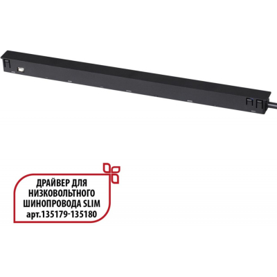 Драйвер Novotech Flum 359444