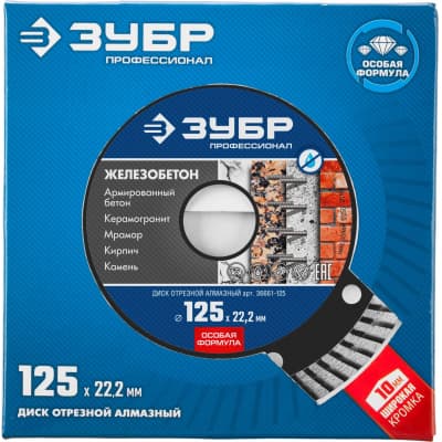 Диск алмазный отрезной ЗУБР Профессионал Железобетон 36661-125
