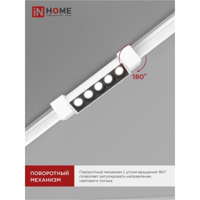 Светильник трековый линейный светодиодный поворотный IN HOME LTR-02R-TL 10Вт 4000К 1000Лм 210мм IP40 24 градуса белый серии TOP-LINE 4690612045702