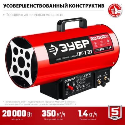 Газовая тепловая пушка ЗУБР, 20 кВт ТПГ-20