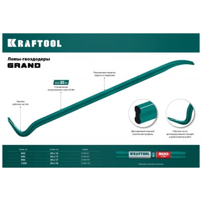 Лом-гвоздодер, 1200 мм, 30х17 мм, кованый двутавровый, KRAFTOOL 21900-120
