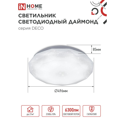 Светильник светодиодный IN HOME DECO ДАЙМОНД 70Вт 230В 6500К 6300Лм 496х85мм 4690612052489