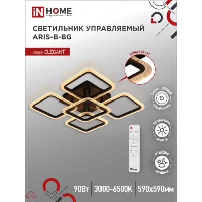 Светильник светодиодный IN HOME ELEGANT ARIS-B-ВG 90Вт 230В 3000-6500K 7000Лм 590х590х115мм ПУ черный 4690612043241