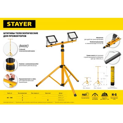 STAYER штатив для прожектора телескопический. 56920_z01