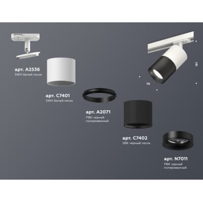 Трековый светильник Ambrella TECHNO SPOT XT7402001