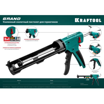 KRAFTOOL Grand 2-in-1 скелетный пистолет для герметика, 310 мл 06674