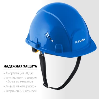 Защитная каска ЗУБР ФОРТ укороченный козырёк, храповый механизм, слоты для крепления наушников и щитков 11094-3_z01