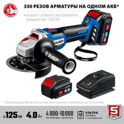 ЗУБР 20В бесщеточная УШМ, 2 АКБ (4Ач), в сумке, Профессионал. AB-125-42 AB-125-42