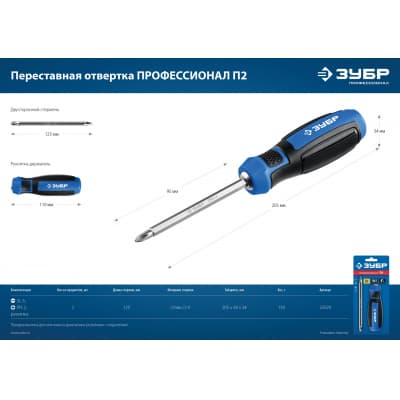 ЗУБР ПРОФЕССИОНАЛ-П2 переставная отвертка SL6 / PH2 25029