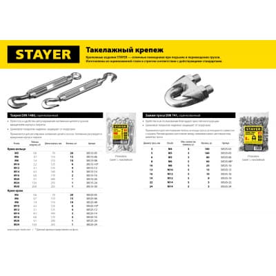 Талреп DIN 1480, крюк-крюк, М24, 1 шт, оцинкованный, STAYER 30525-24