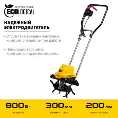 Электрический культиватор STEHER, 800 Вт EK-800