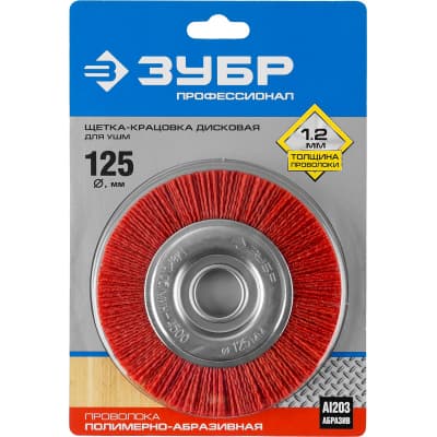 Щетка-крацовка для УШМ ЗУБР ПРОФЕССИОНАЛ 35160-125_z01