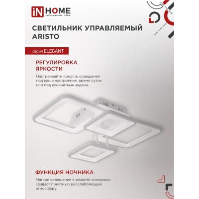 Светильник светодиодный IN HOME ELEGANT ARISTO-W 90Вт 230В 3000-6500K 7000Лм 535х370х151мм пульт ДУ белый 4690612047300