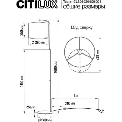 Торшер Citilux Тевин CL806030
