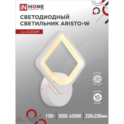 Светильник светодиодный IN HOME ELEGANT ARISTO-W 15Вт 230В 3000-6500K 1050Лм STEP COLOR белый 4690612043111