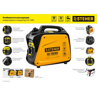 GI-1500 генератор инверторный, 1200 Вт, STEHER GI-1500
