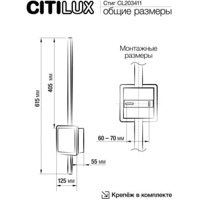 Настенный светильник Citilux Стиг CL203411