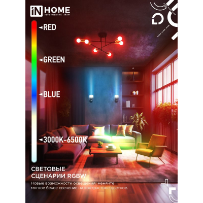 Лампа светодиодная IN HOME LED-ШАР-RGBW-SMART 11Вт 230В димм. Е27 3000-6500К 990Лм 4690612050058