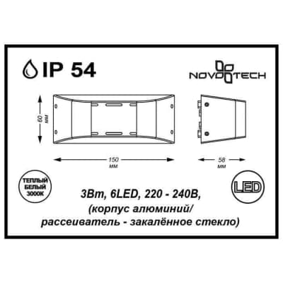 Уличный настенный светодиодный светильник Novotech Kaimas 357409
