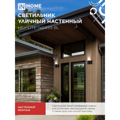 Светильник уличный настенный односторонний IN HOME НБУ LITE-1хGX53-BL алюминиевый черный IP54 4690612048154