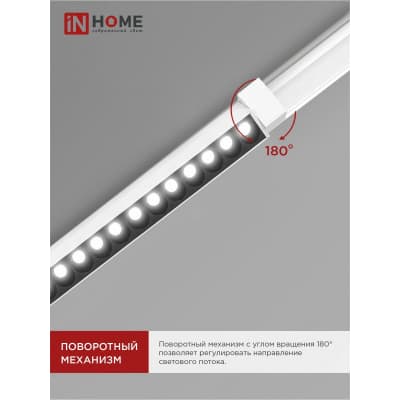 Светильник трековый линейный светодиодный поворотный IN HOME LTR-02R-TL 60Вт 4000К 6000Лм 1135мм IP40 24 градуса белый серии TOP-LINE 4690612045900