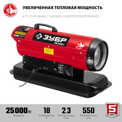 ЗУБР 25 кВт дизельная тепловая пушка, прямой нагрев ДП-К8-25