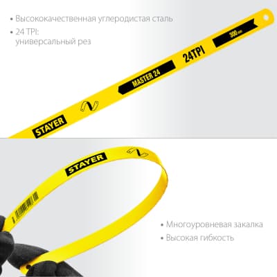 Полотно по металлу, 24 TPI: универсальный рез, 300 мм, 1 шт, коробка 50 шт, STAYER MASTER-24 1589-01_z01