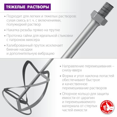 Насадка-миксер ″снизу-вверх″ для тяжелых растворов ЗУБР d 160 мм, М14 МНТ-160