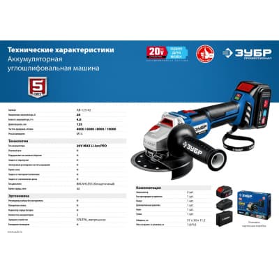 ЗУБР 20В бесщеточная УШМ, 2 АКБ (4Ач), в сумке, Профессионал. AB-125-42 AB-125-42