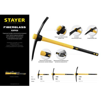 Кирка с фиберглассовой рукояткой STAYER 400 г, 350 мм 20179-04
