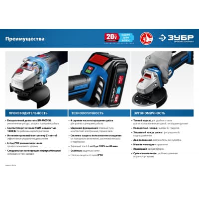 ЗУБР 20В бесщеточная УШМ, 2 АКБ (4Ач), в сумке, Профессионал. AB-125-42 AB-125-42