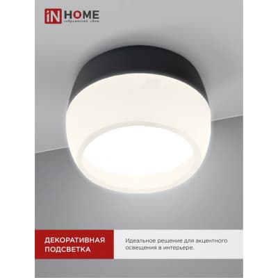 Светильник потолочный IN HOME НПБ DECO-GX53-RL-BL под лампу GX53 90х52мм черный 4690612046433