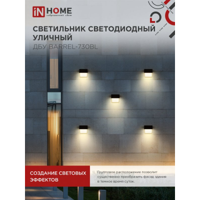 Светильник уличный светодиодный IN HOME ДБУ BARREL-730BL 7Вт 3000К IP54 черный 4690612051932