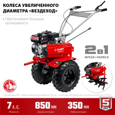 Бензиновый мотоблок ЗУБР, увеличенные колеса, 7 л.с. МТБ-300 У