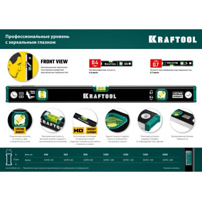 Kraftool 2000 мм, уровень с зеркальным глазком 34781-200
