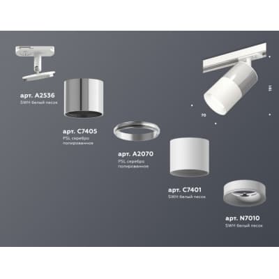 Трековый светильник Ambrella TECHNO SPOT XT7401071