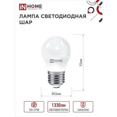 Лампа светодиодная IN HOME LED-ШАР-VC 14Вт 230В E27 6500K 1330Лм 4690612047836