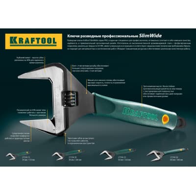 Ключ разводной SlimWide KRAFTOOL 250/50 мм, Cr-V 27258-25