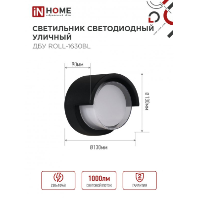 Светильник уличный светодиодный IN HOME ДБУ ROLL-1630BL 16Вт 3000К IP54 черный 4690612051994