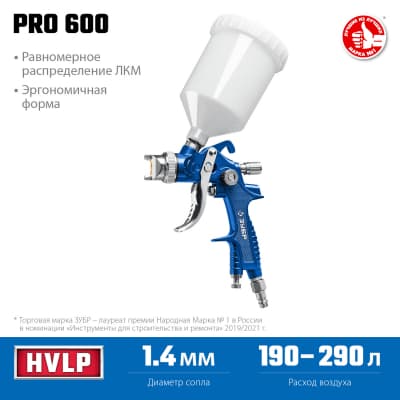 Краскопульт пневматический ЗУБР Профессионал PRO 600 HVLP c верхним бачком, 1.4мм 06563-1.4_z01