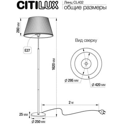 Торшер Citilux Линц CL402973