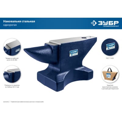 ЗУБР, 50 кг, наковальня стальная 32620-50