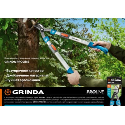 PL-740A большой контактный сучкорез с алюминиевыми рукоятками, GRINDA 424517
