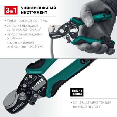 RC-11K Кабелерез, KRAFTOOL 22696-3