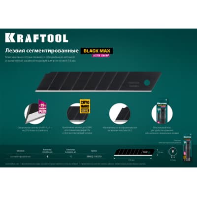 KRAFTOOL BLACK MAX 18 мм лезвия сегментированные, 8 сегментов, 10 шт 09602-18-S10