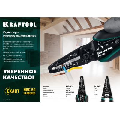PK-40, стриппер многофункциональный, 0.5 - 4 мм2, KRAFTOOL 22659