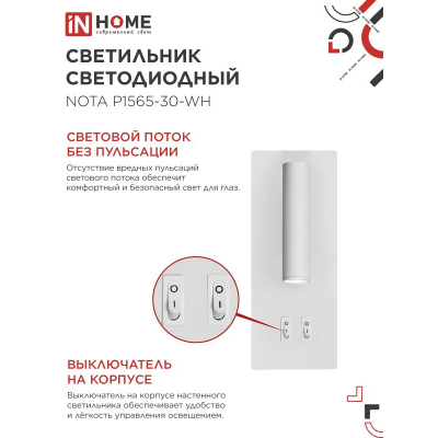 Светильник светодиодный IN HOME NOTA P1565-30WH 15Вт 6500К с подсветкой 3000К белый 4690612060194